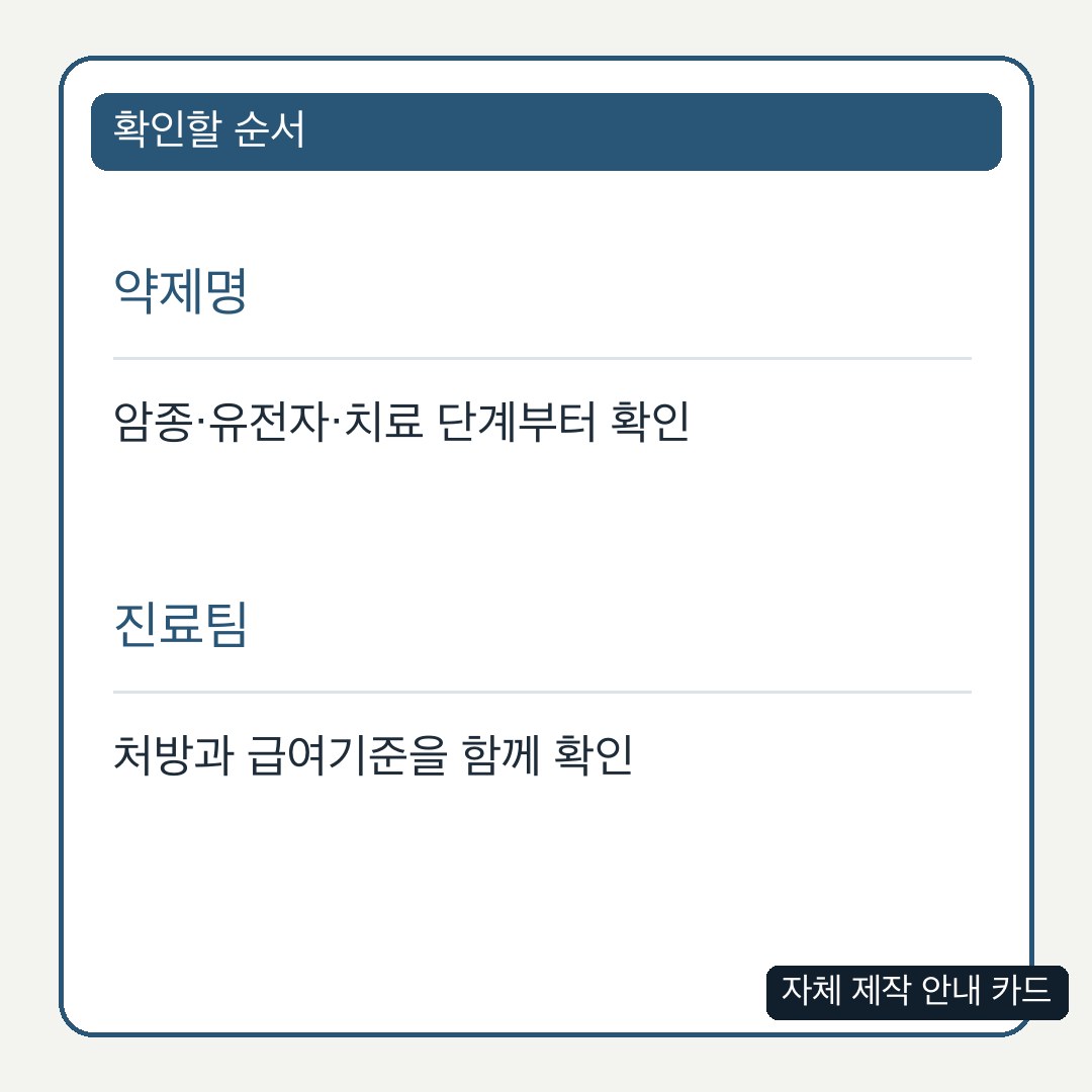 세 치료군을 분리한 자체 제작 확인 카드