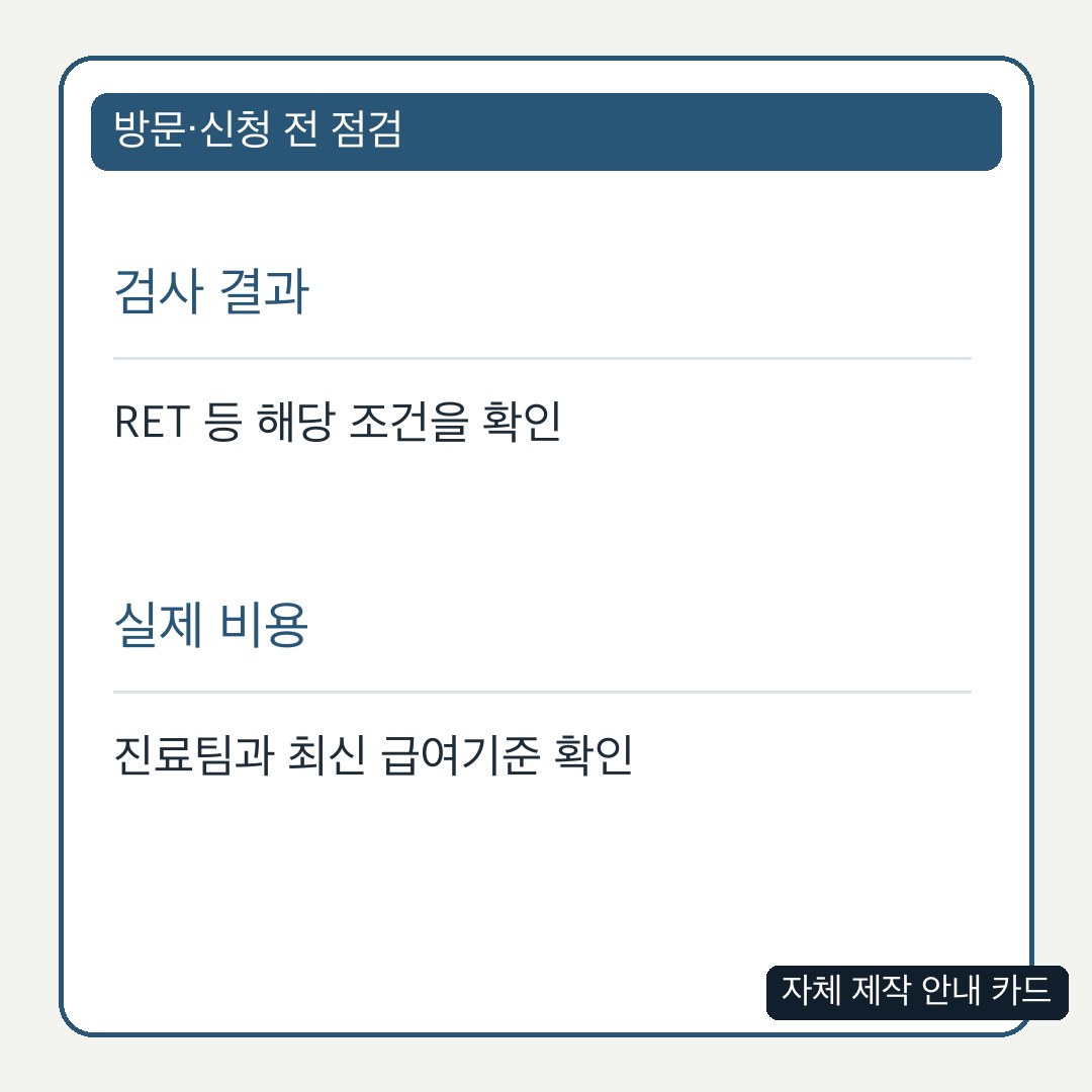 진단·단계·실제 기준을 확인하는 자체 제작 안내 카드