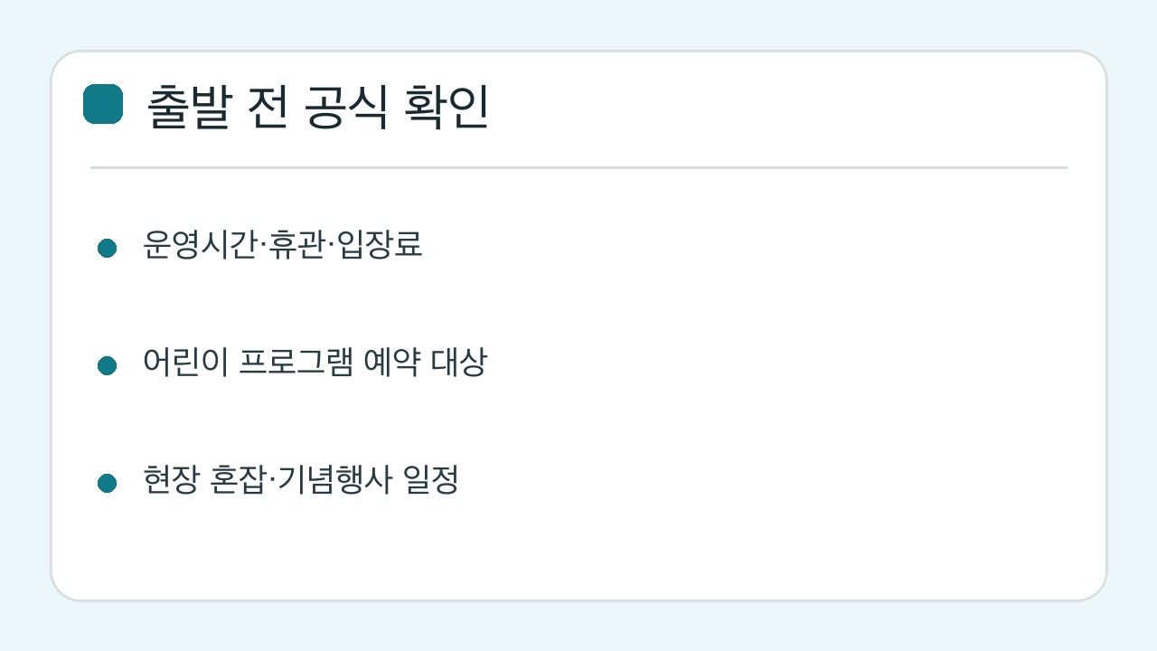출발 전 운영정보와 예약을 확인하라는 자체 제작 카드