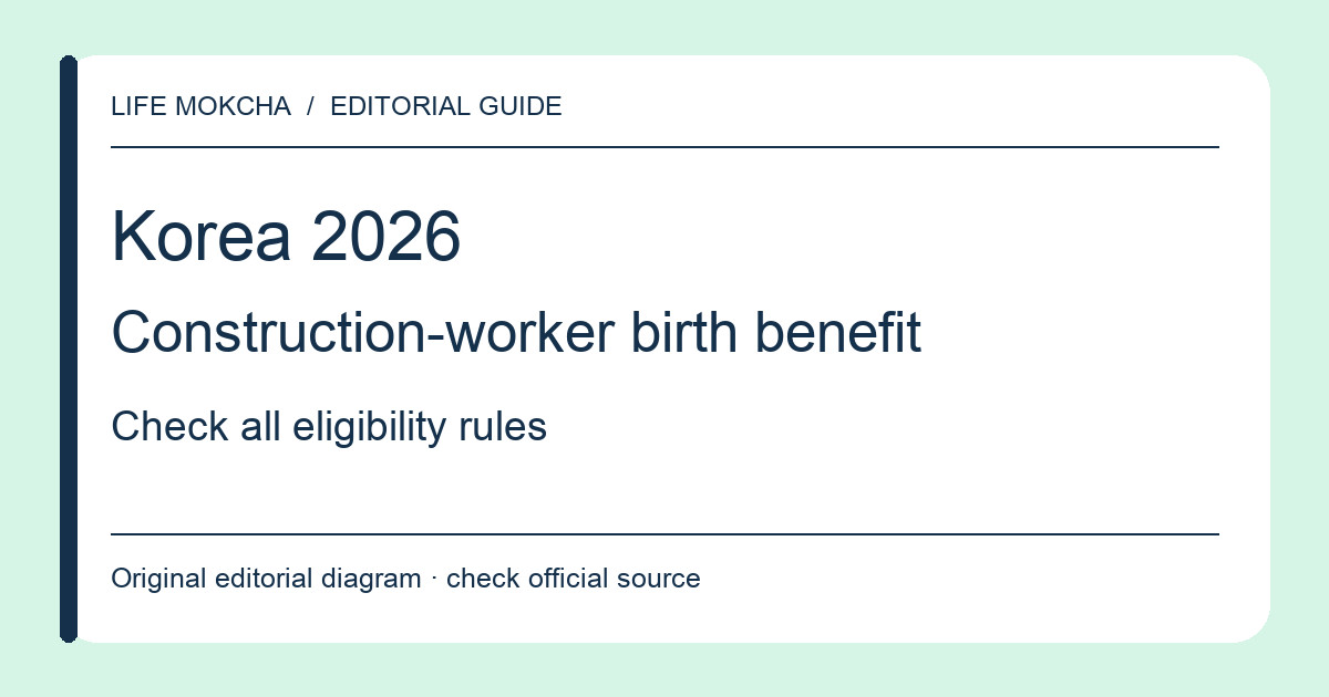 Original editorial illustration introducing eligibility for a Korean construction-worker birth benefit