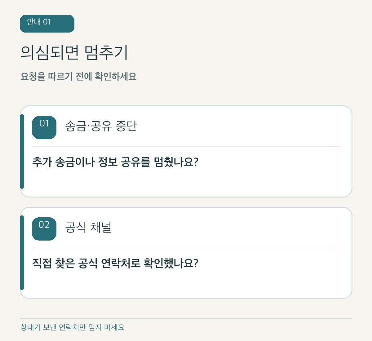 코드 제작 도식: 먼저 공식 채널에 연락하고 기록 보존