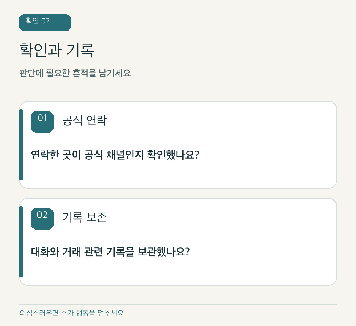 코드 제작 도식: 지급정지·피해자산 확인·환급은 별도 절차