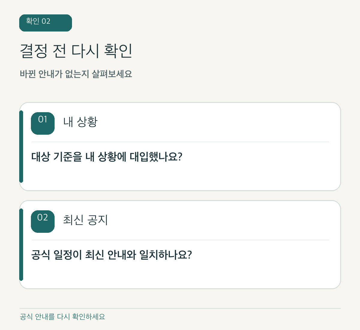 설명용 도식: 이용방식과 담당 창구 확인