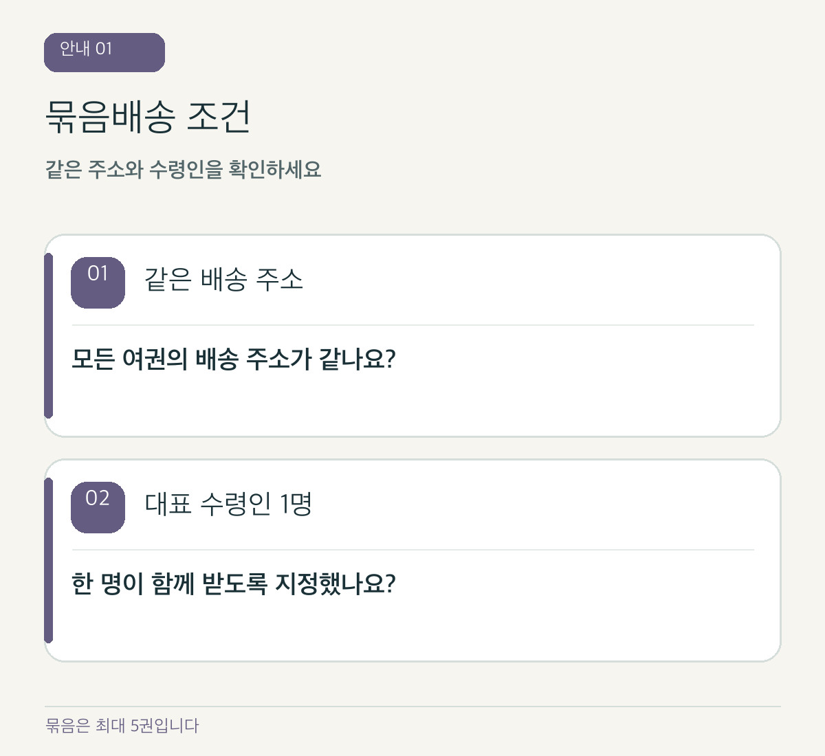 코드로 그린 도식: 주소·수령인·권수 확인