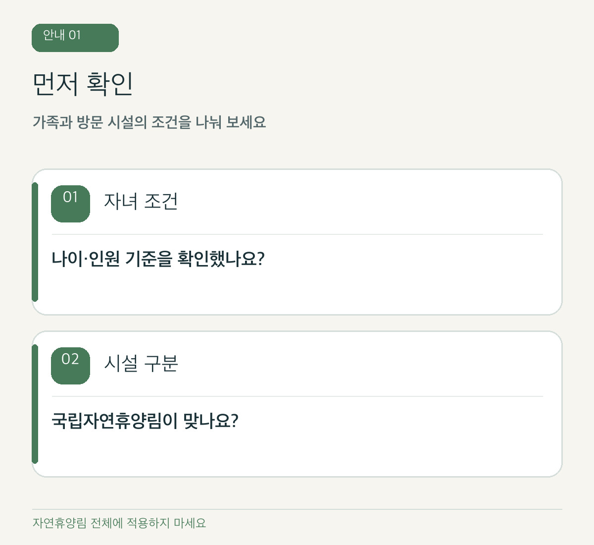 직접 제작 도식: 자녀 연령·인원과 시설 운영 주체를 구분