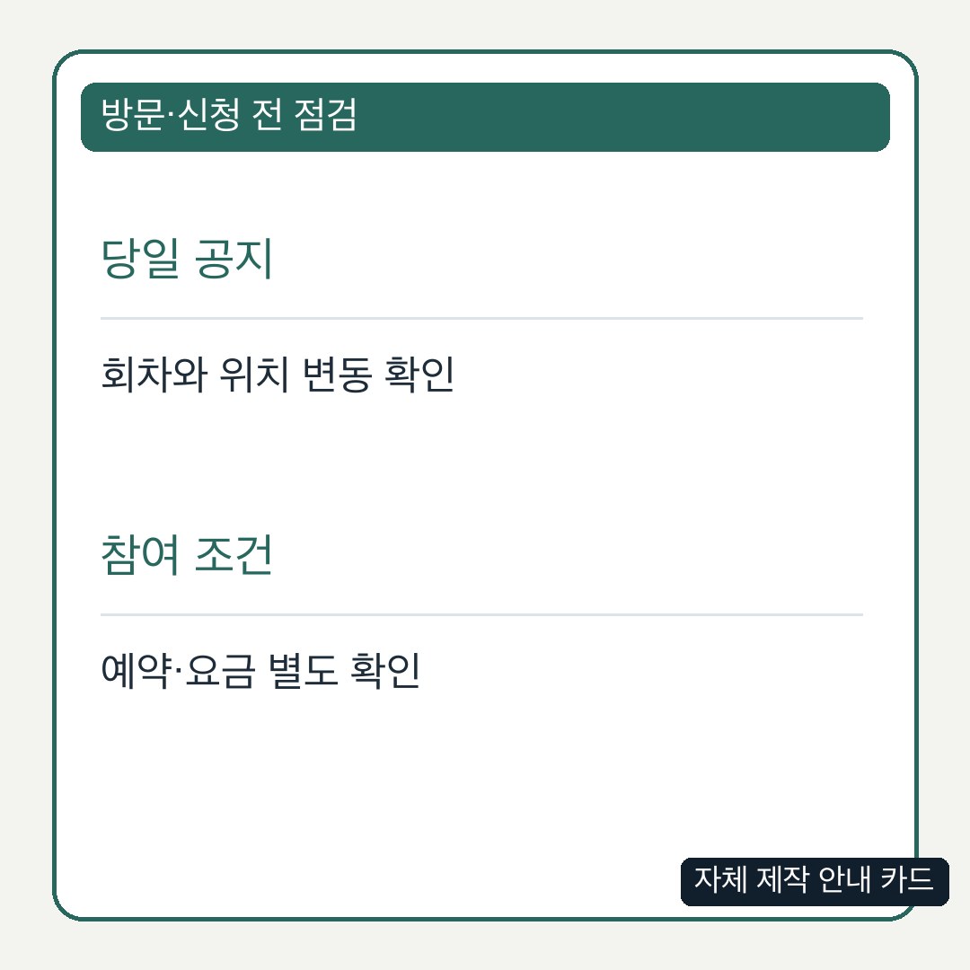 방문 전 확인 순서를 정리한 자체 제작 카드
