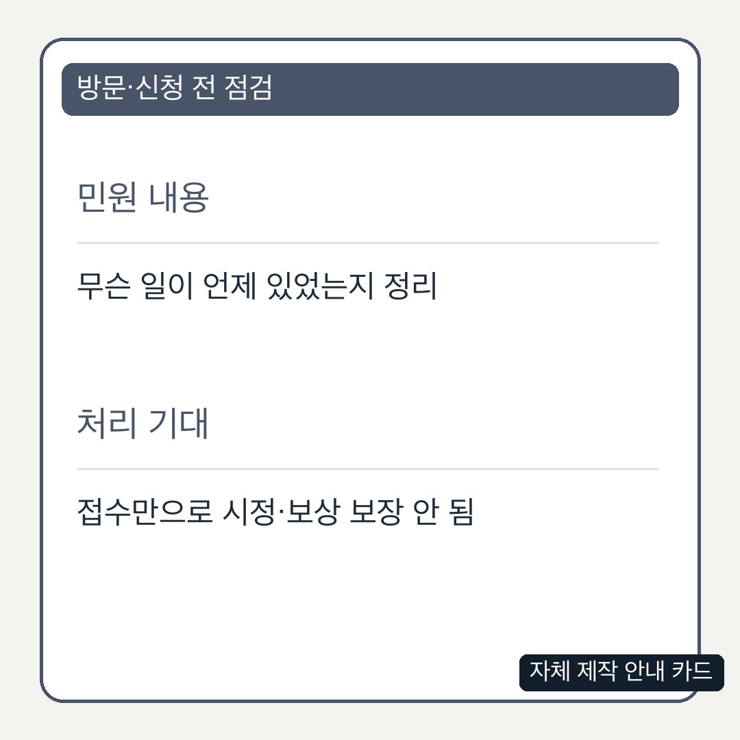 사실관계와 처리 기대를 구별한 자체 제작 카드