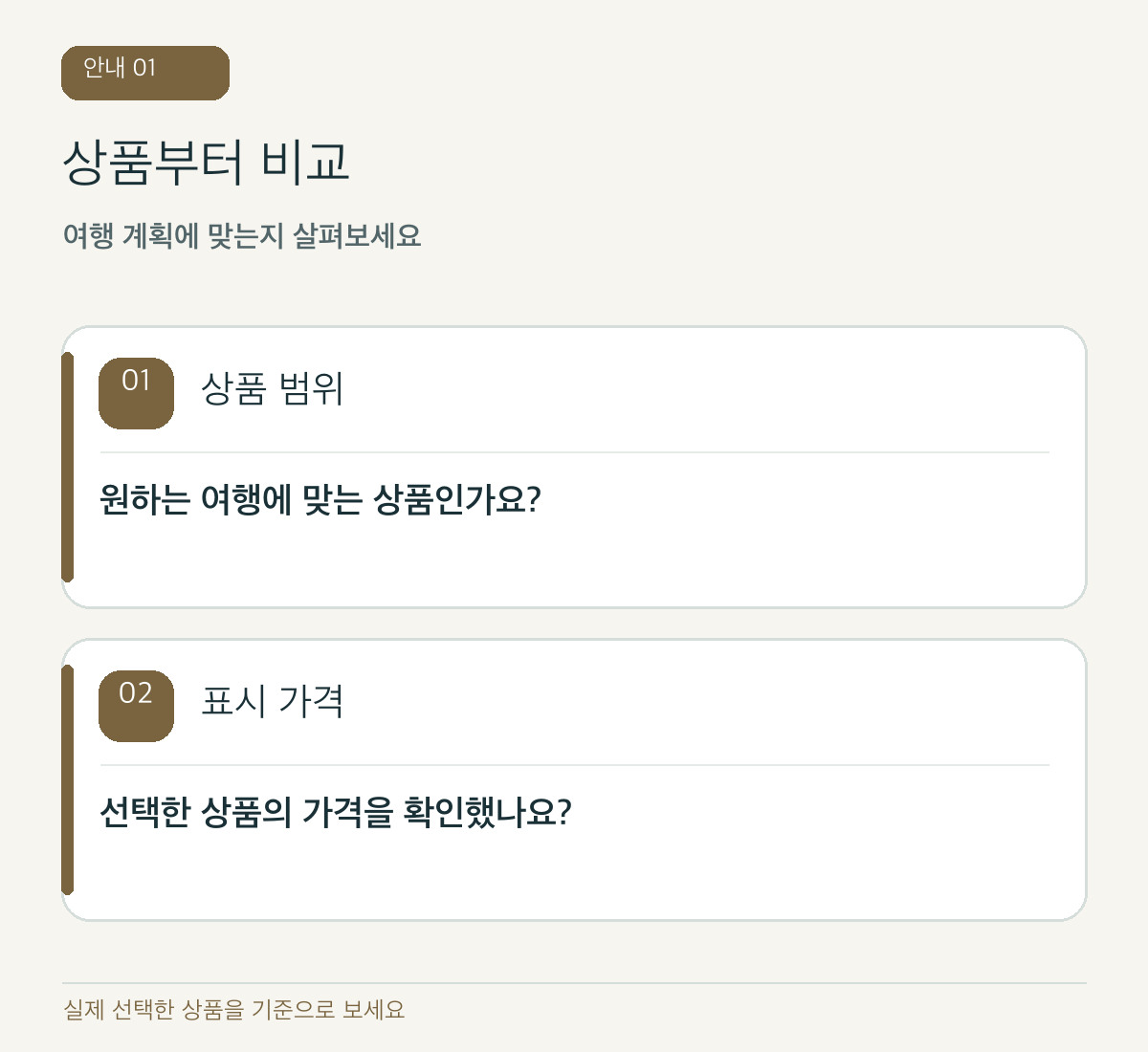 코드 제작 도식: 상품군과 여행 날짜를 먼저 구분