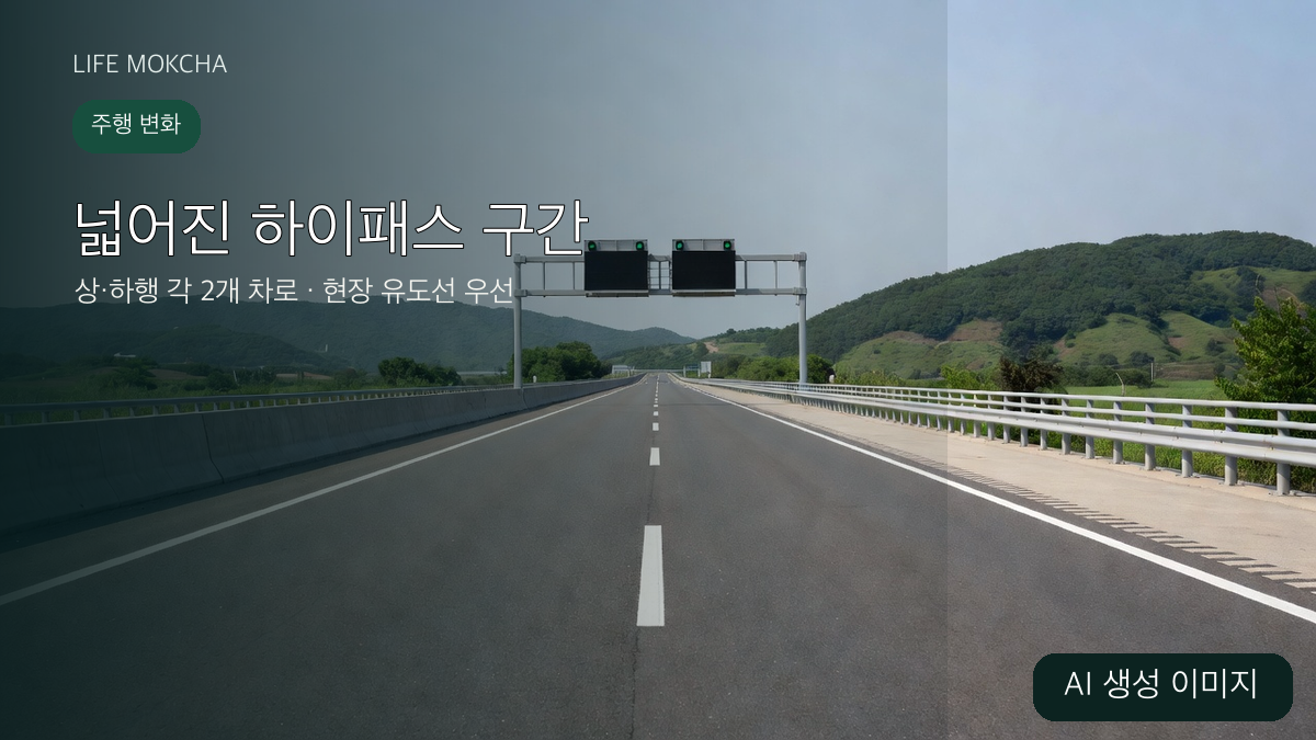 한국 우측통행 구조와 정상 진행 방향을 반영한 2차로 전자통행료 구간 AI 생성 이미지